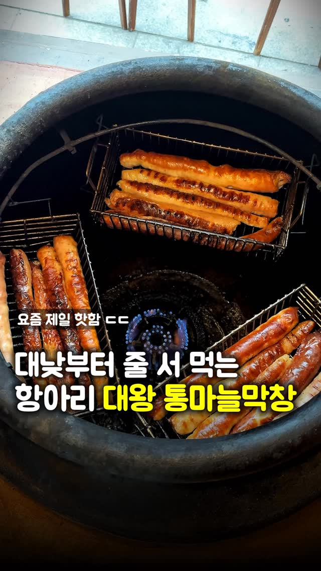 레전드 막창, 꼭 드셔보세요!