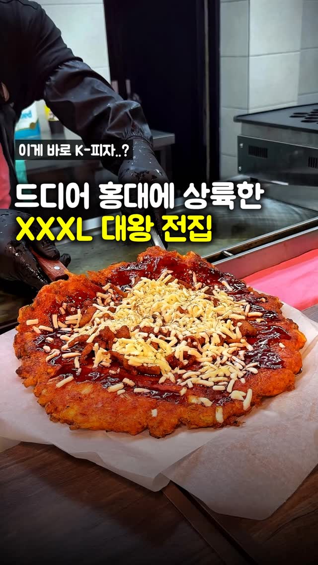 홍대의 특별한 전집, 할매기름집!