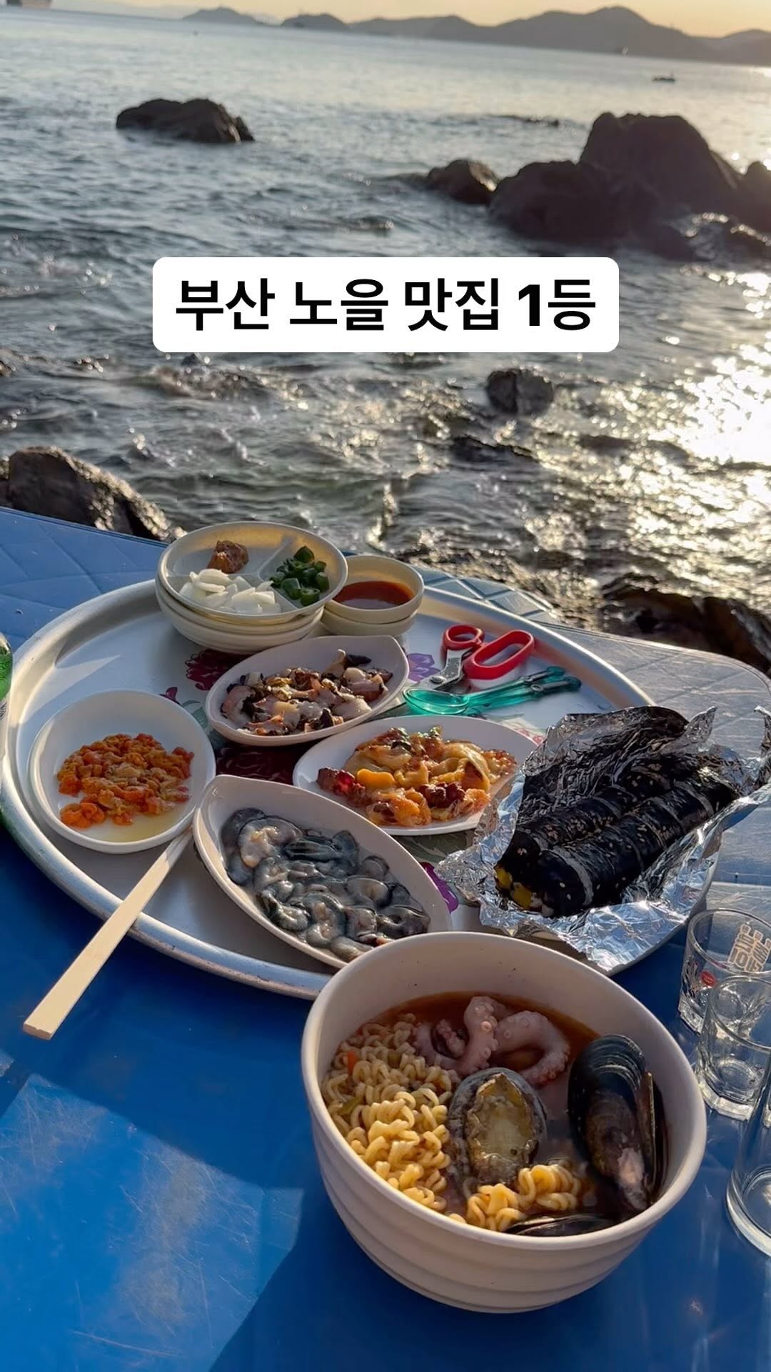 부산의 노을 맛집에서의 특별한 순간